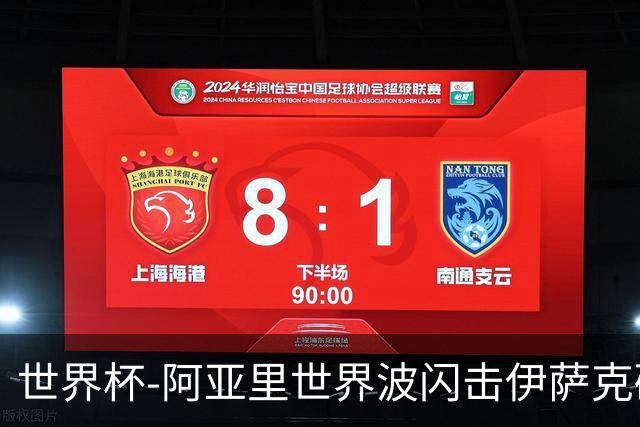 世界杯-阿亚里世界波闪击伊萨克破门 半场瑞典2-1突尼斯